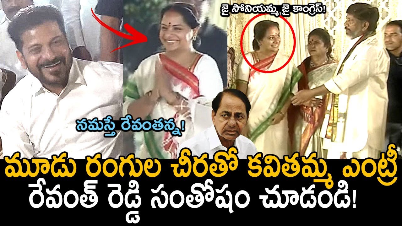 కాంగ్రెస్ చీర కట్టిన కవిత 😂👌: Kavitha Gives Respect To CM Revanth Reddy | Bhatti Vikramarka | FC