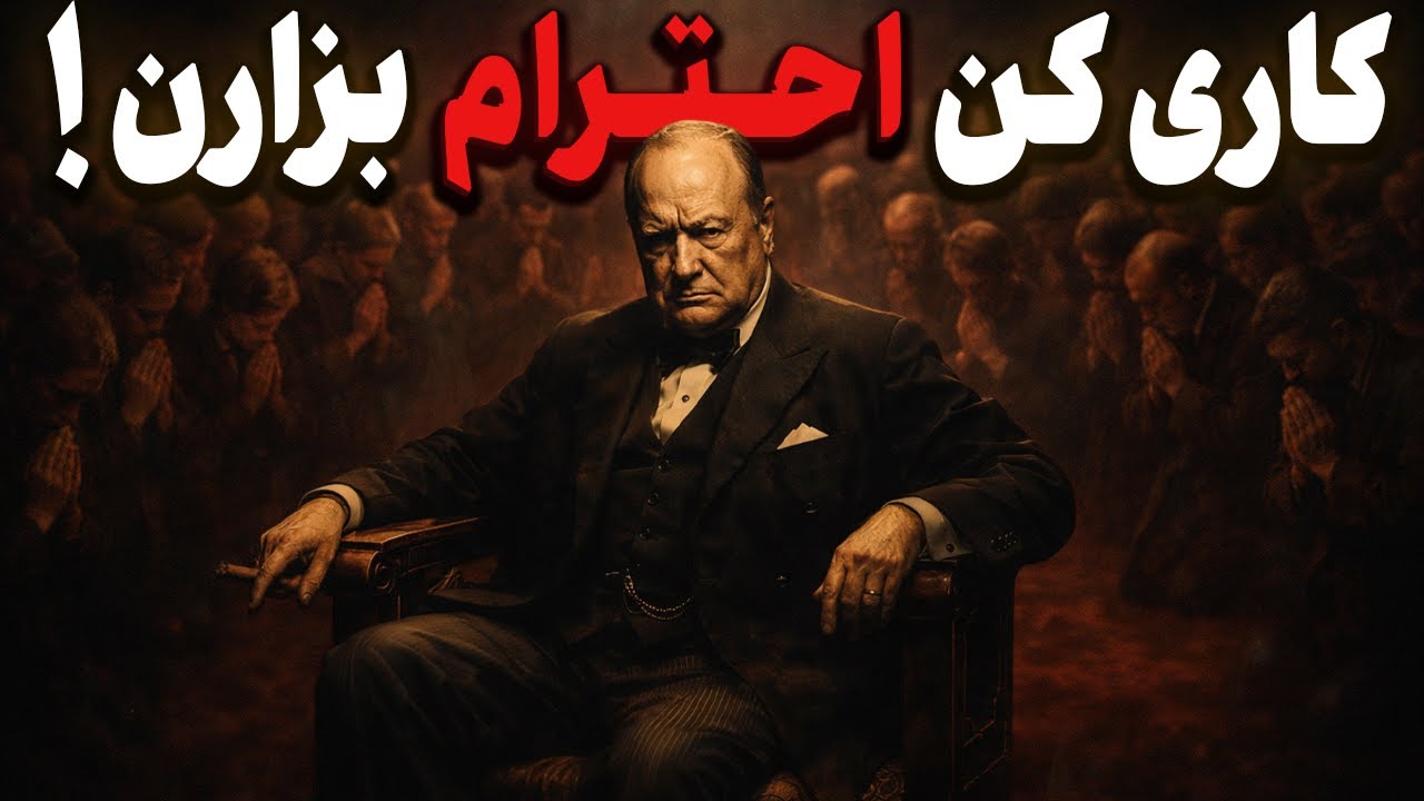 چطور شخصیت قوی و نفوذناپذیر بسازیم؟ | درس های ماکیاولی
