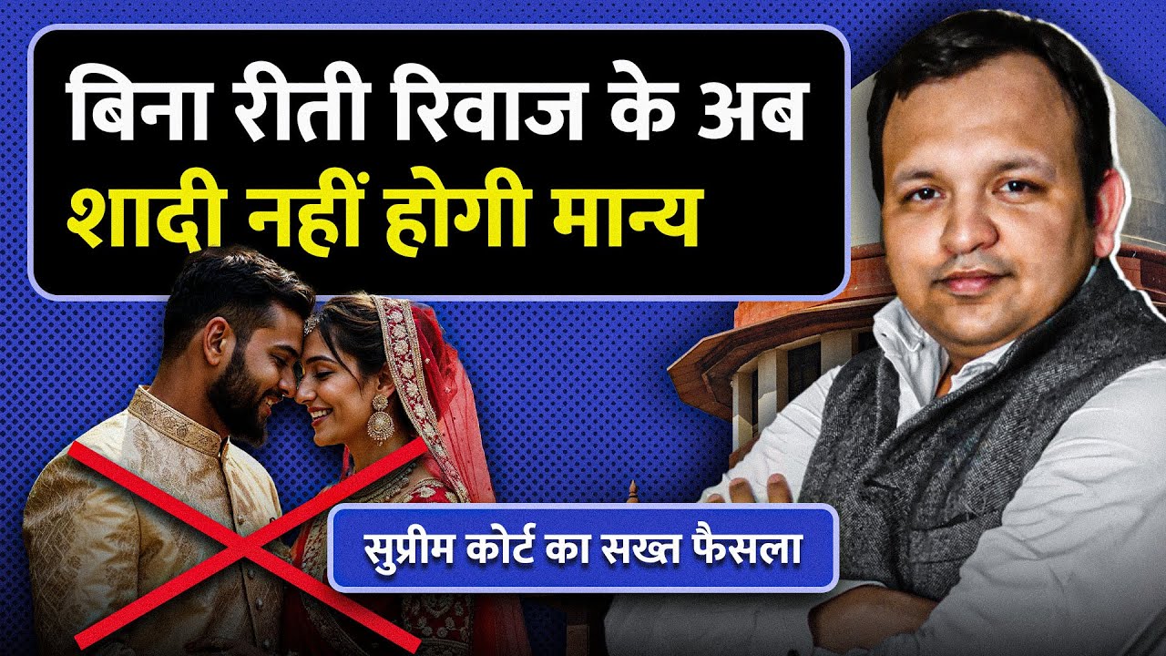 Landmark Supreme Court Judgment:Invalid Hindu Marriage without Ceremonie- Dolly Rani v. Manish Kumar