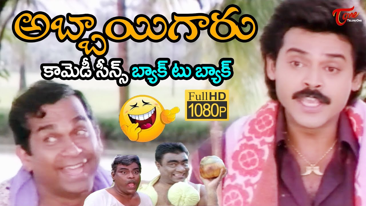 సద్దన్నంలో ఆవకాయ బద్దలాగ ఎంత సక్కగున్నావే | Brahmanandam Comedy Scenes | Abbaigaru Movie | NavvulaTV