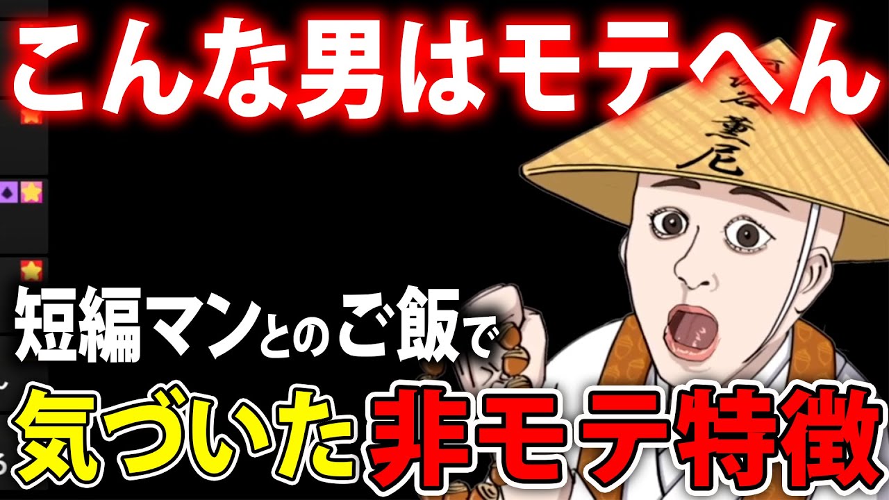 【モテ男はみんなしてる？】一途な男は○○なだけ、男は同時に複数の女を口説け!? 「 短編マンとくろぎに行きました」【切り抜き】【恋愛】