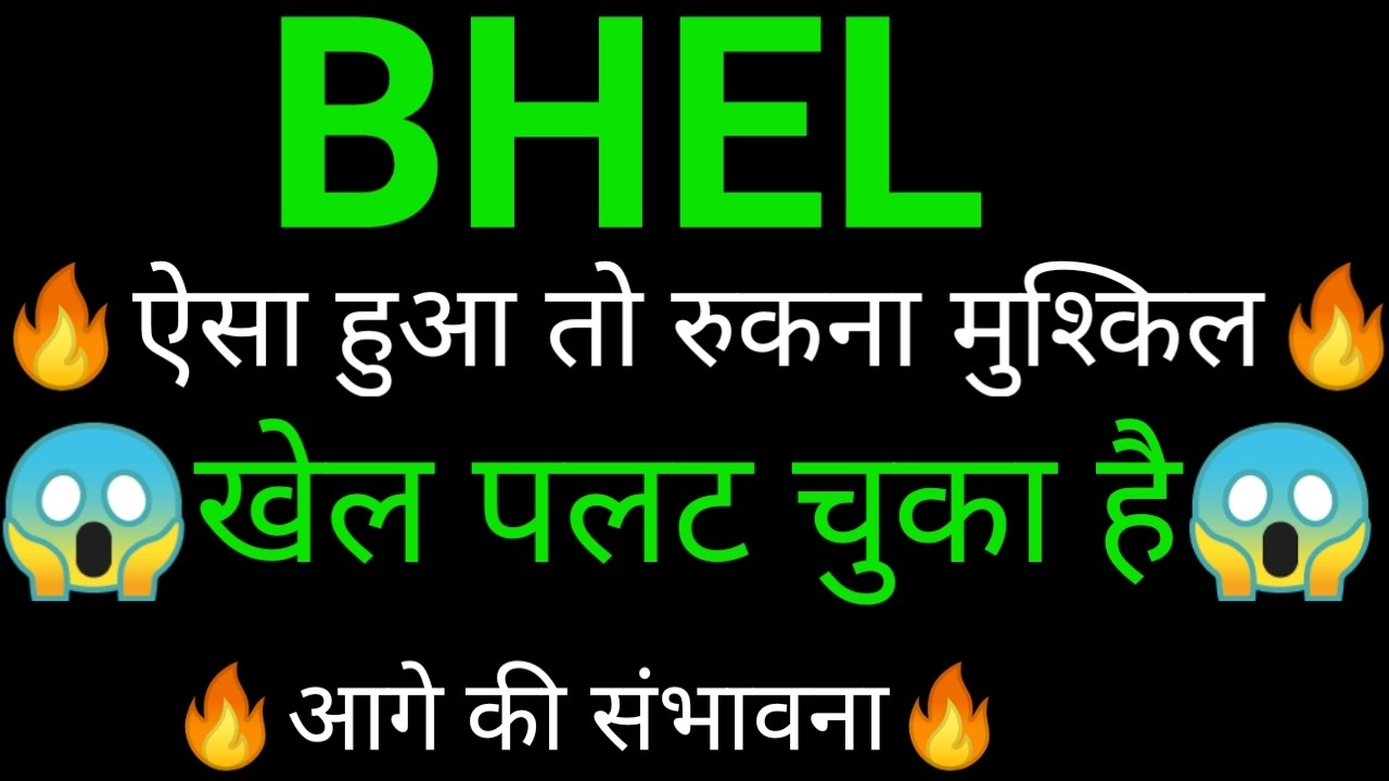 BHEL share 🔥✅ | BHEL share latest news today |BHEL share news today | BHEL share analysis