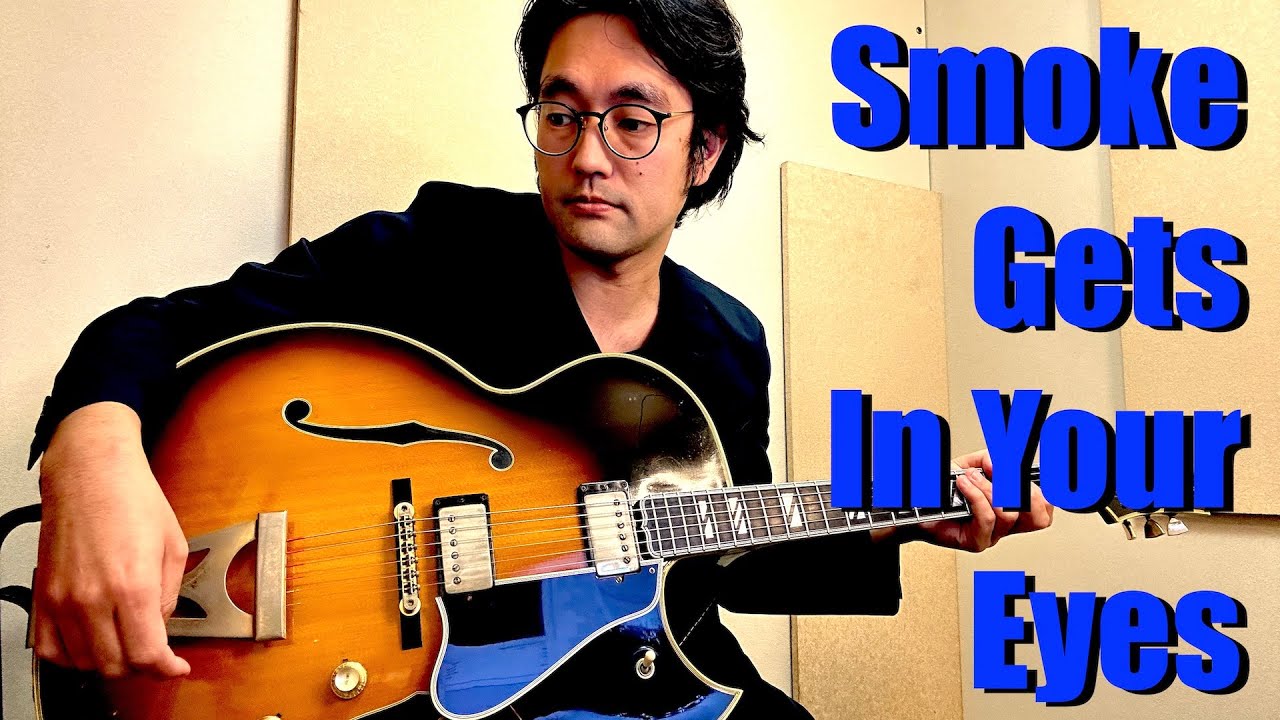Smoke Gets In Your Eyes ~煙が目にしみる~ (Jazz Guitar Solo)