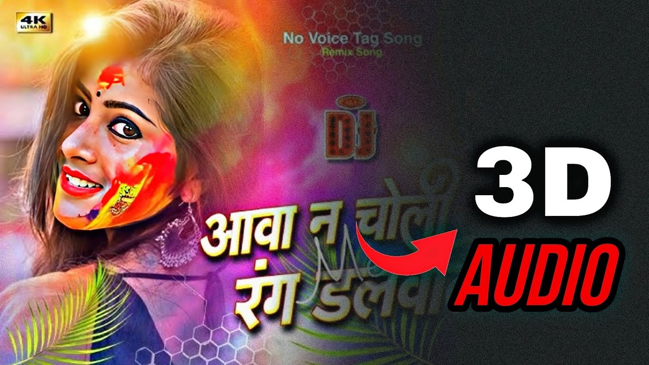 Aawa Na Choli Mein Rang Dalwala | Pawan Singh Khesari lal Yadav | Old Holi Song | 3D Dj Remix Hard