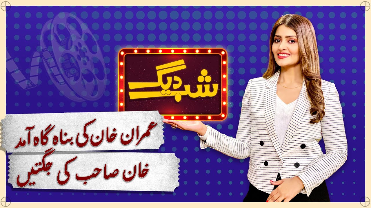 Arrival of Imran Khan pannah gah | Shab Degh | 30 November 2022