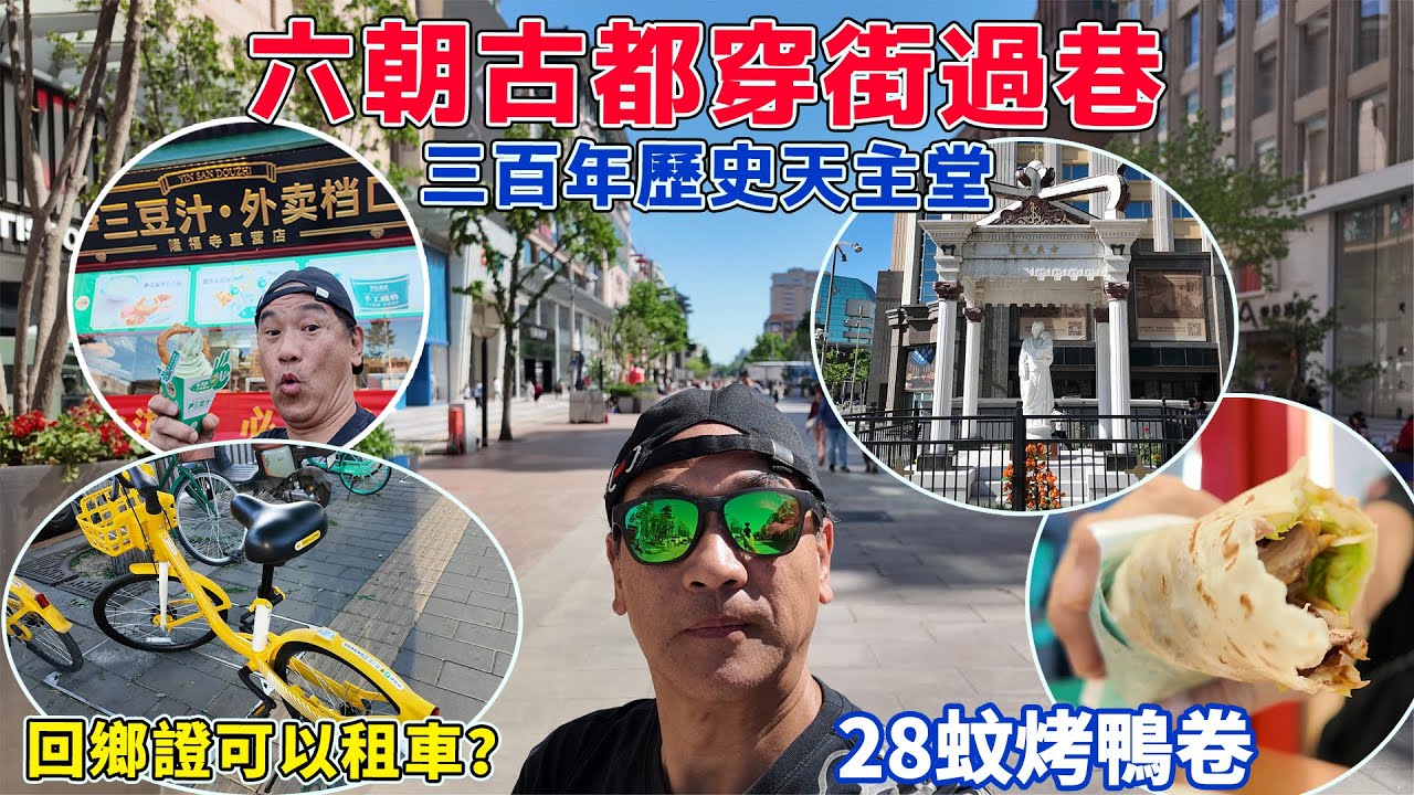 北京遊06｜感受北京胡同文化｜初嘗豆汁冰淇淋
