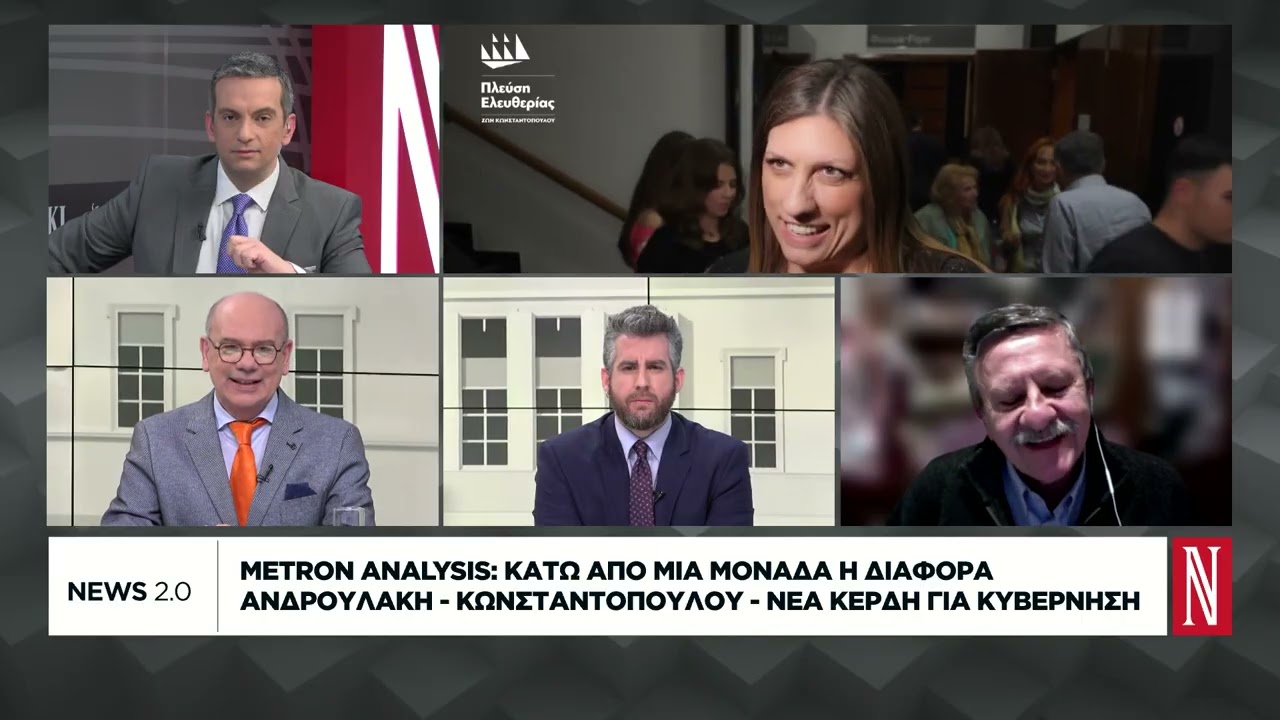 Μetron Analysis: Κέρδη για την κυβέρνηση - Μάχη στη 2η θέση για Ανδρουλάκη, Κωνσταντοπούλου