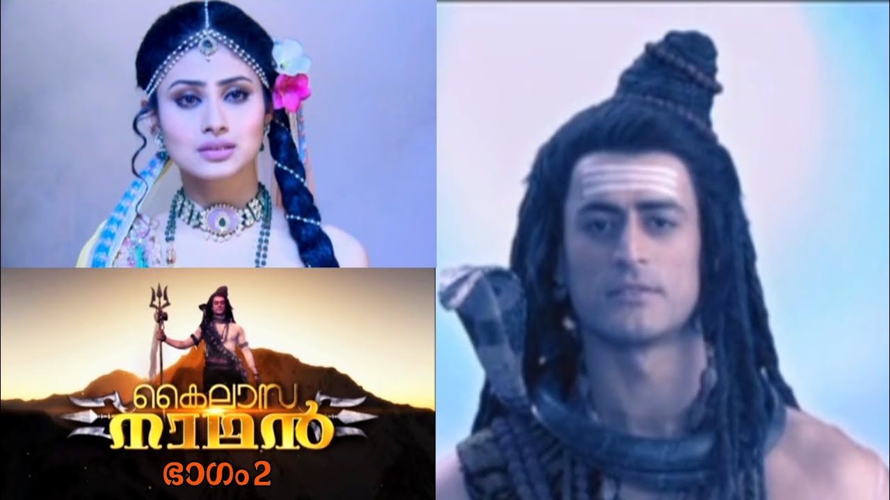 കൈലാസനാഥൻ ഭാഗം - 2 #kailasanathan #devonkedevmahadev #shiv #shiva