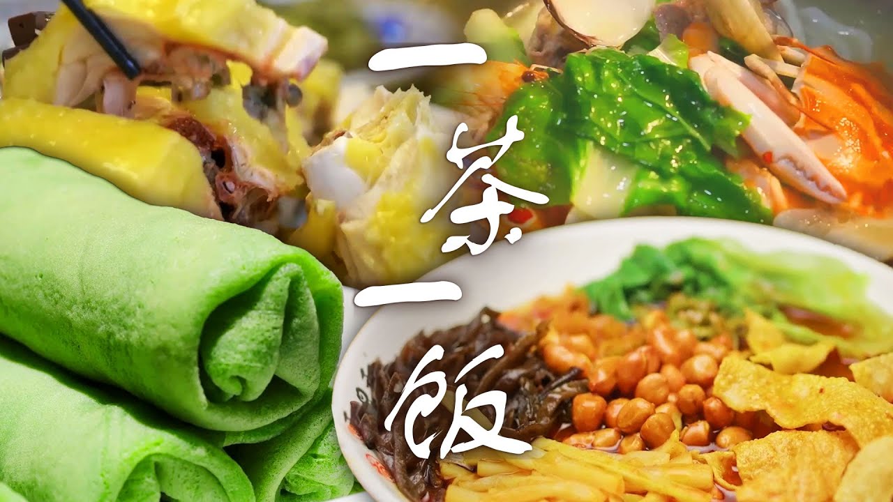 唇齿留香😍 满口胶糯异香的螃蟹肉与酥烂油润的鹅肉💞 浓醇甘美、肥腴鲜美 | 腾讯视频 - 纪录片