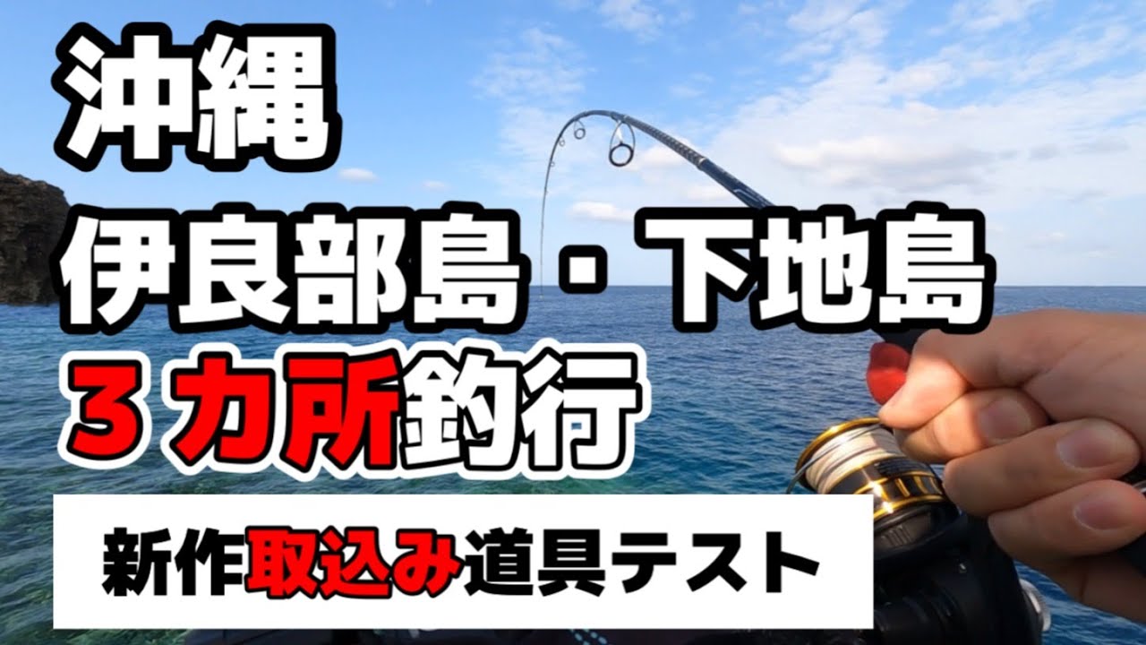 宮古島はどこでも釣れる！？いろんな場所でルアーを投げてみた