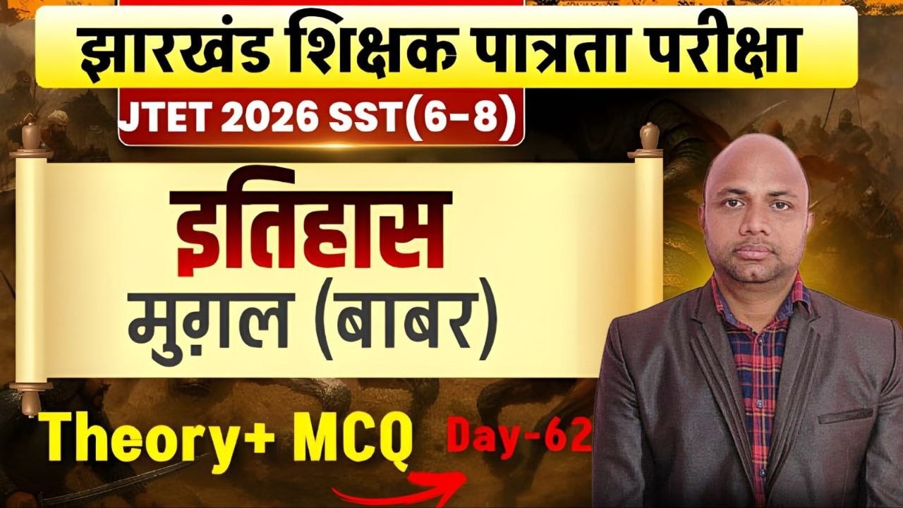 jharkhand tet sst class, jharkhand tet social science live class , jtet sst class , history class