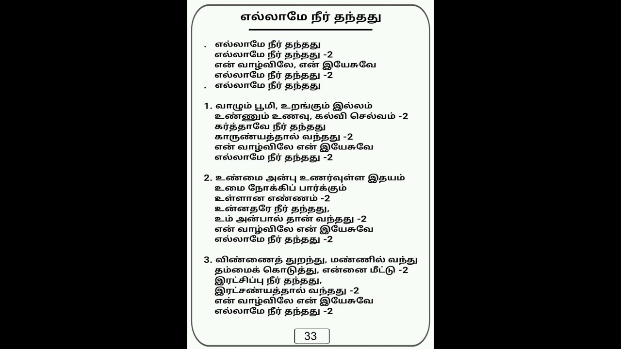 எல்லாமே நீர் தந்தது #ஆவிக்குரிய|ஆராதனை|பாடல் #newwayzionchurch #praiseandworshipsongs