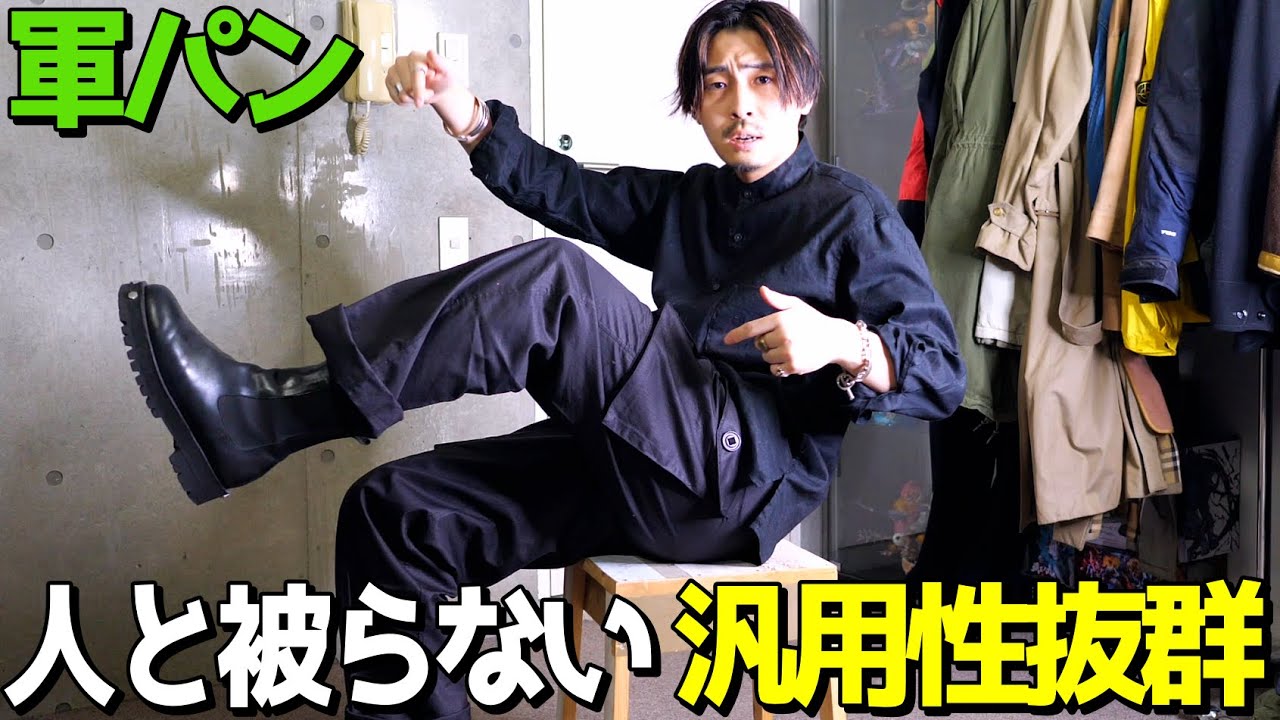 【軍パン】人と被りにくい〇〇軍のカーゴパンツがヤバすぎる&hellip;