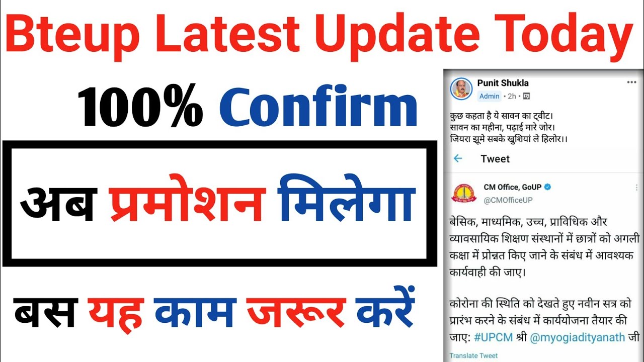 BTEUP PROMOTION 😁😁😁😁LATEST NEWS TODAY//BTEUP PROMOTION NEWS//PROMOTE होने के लिए यह काम जरूर करें