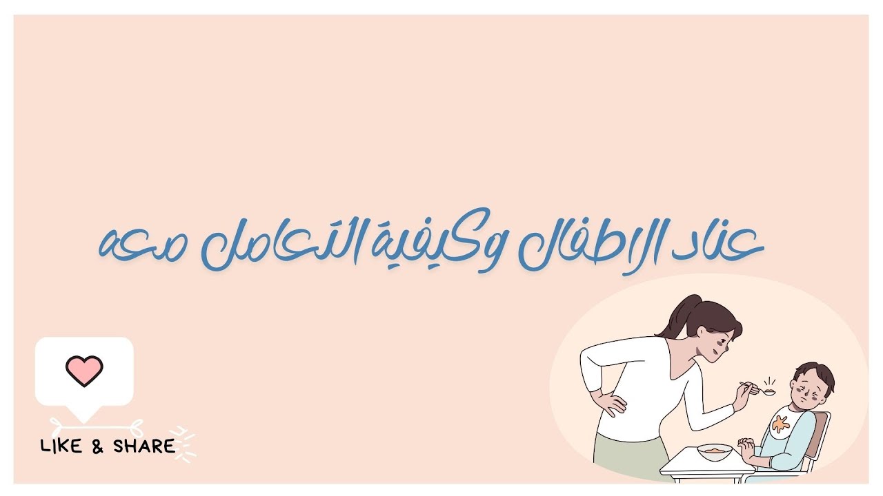 العناد عند الأطفال.. كيف نوجهه بطريقة إيجابية؟