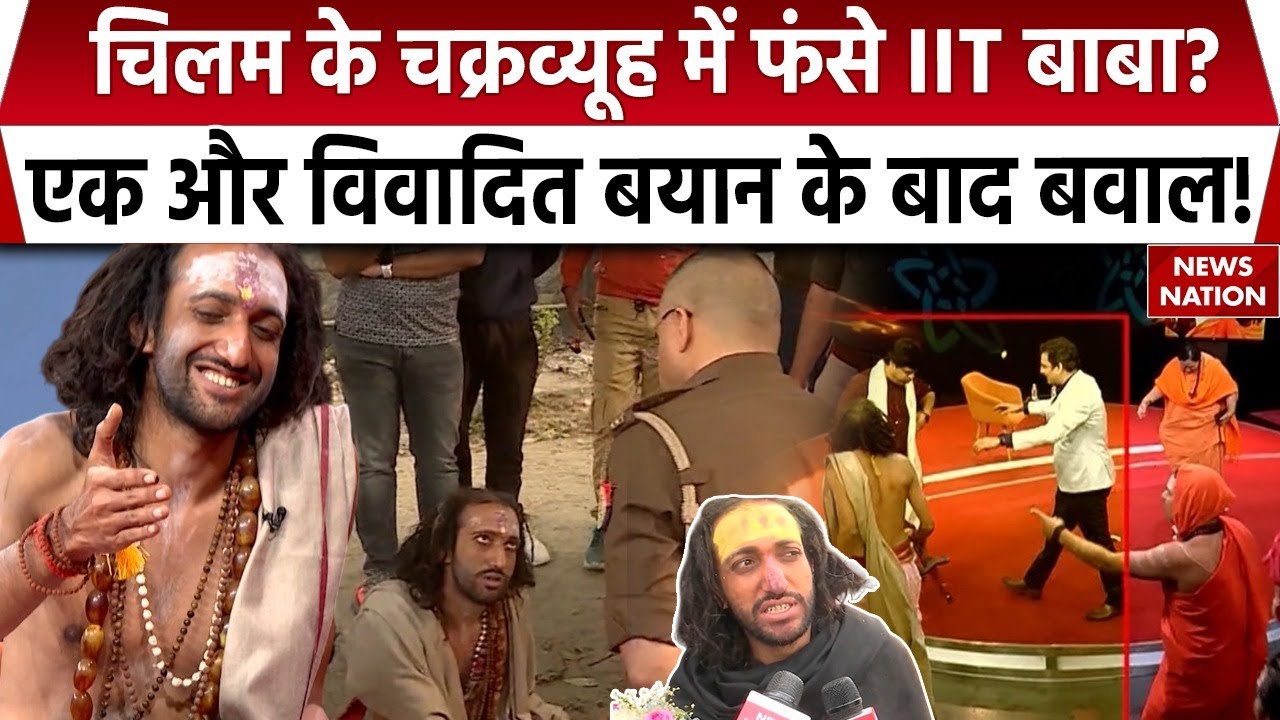 IIT Baba Exposed : IIT बाबा ने खुलेआम किया गांजा पीने का समर्थन | IIT Baba On Ganja | Latest News