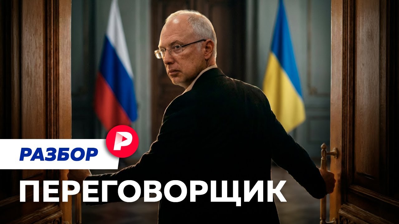 Стэнфорд, «Cпутник» и дружба с зятем Трампа: как Кирилл Дмитриев возглавил переговорный процесс?