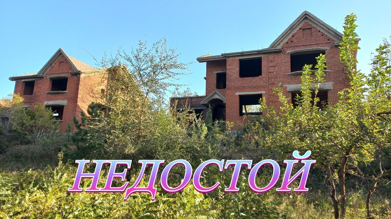 Китайский Недострой