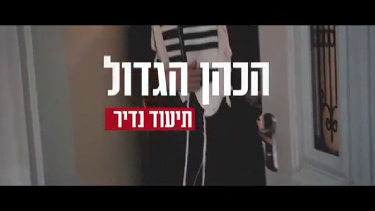 4 דקות מחדרו של הכהן הגדול מרן חכם שלום כהן שליט