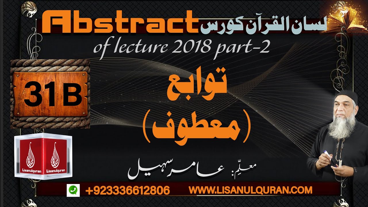 Abstract of Lecture 31B lisan ul quran 2018 Part 2 توابع (معطوف)