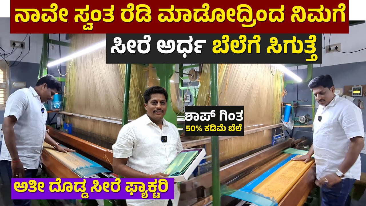 Bangalore Doddaballapur Silk Sarees l Factory tour l wholesale saree manufacturer l chickpet #saree
