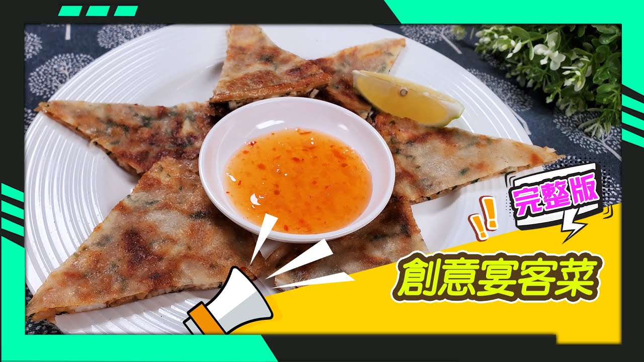 幸福食堂 第28集 - 蔬食月亮蝦餅∣牛角椒鑲肉