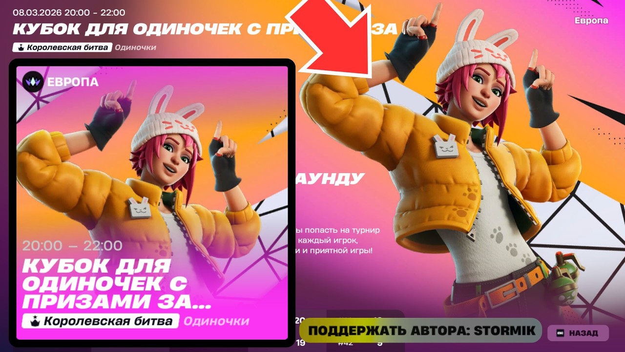 🔴🏆Кубок для одиночек с призами за победу! (Use code: stormik) Стрим Фортнайт! Фортнайт стрим!