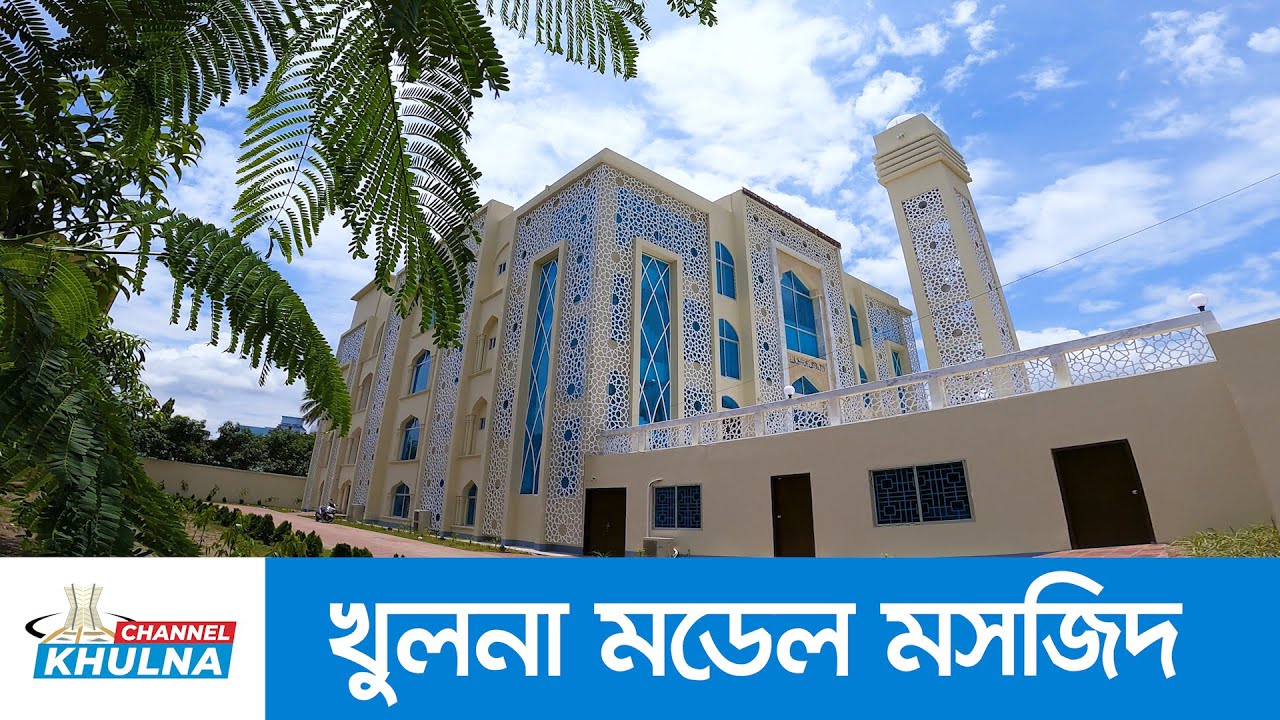 খুলনা মডেল মসজিদ || Khulna Model Masjid || Khulna Voice