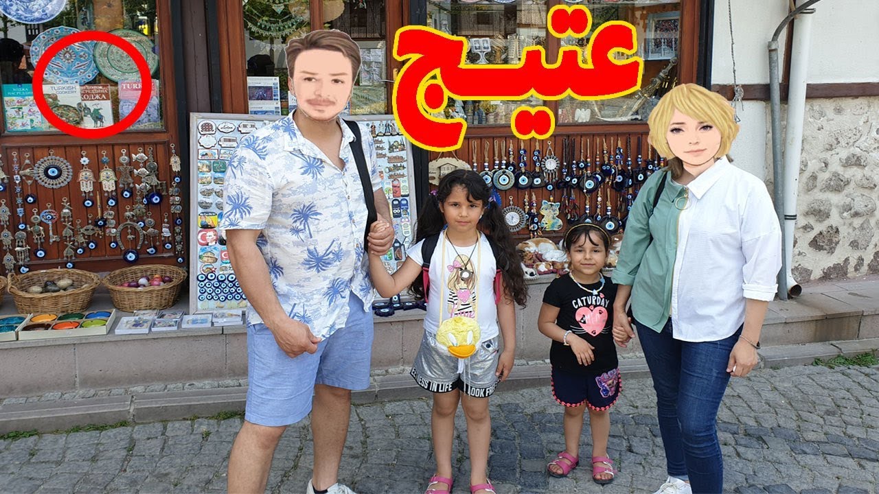سوك العتيج اينشف الريج (تركيا مريم)