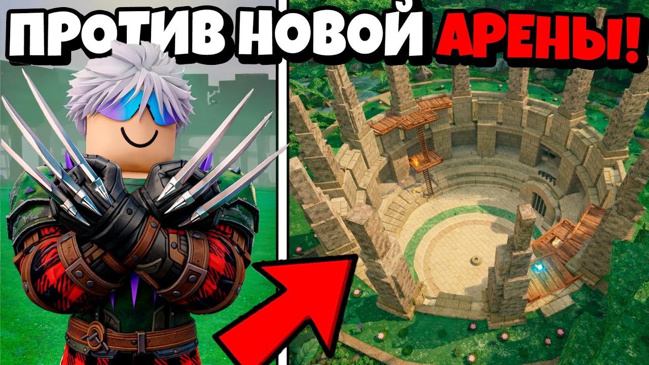 😱ЭТИ КОГТИ УНИЧТОЖАЮТ НОВУЮ АРЕНУ в 99 НОЧЕЙ В ЛЕСУ! 99 Nights in the Forest в Роблокс!