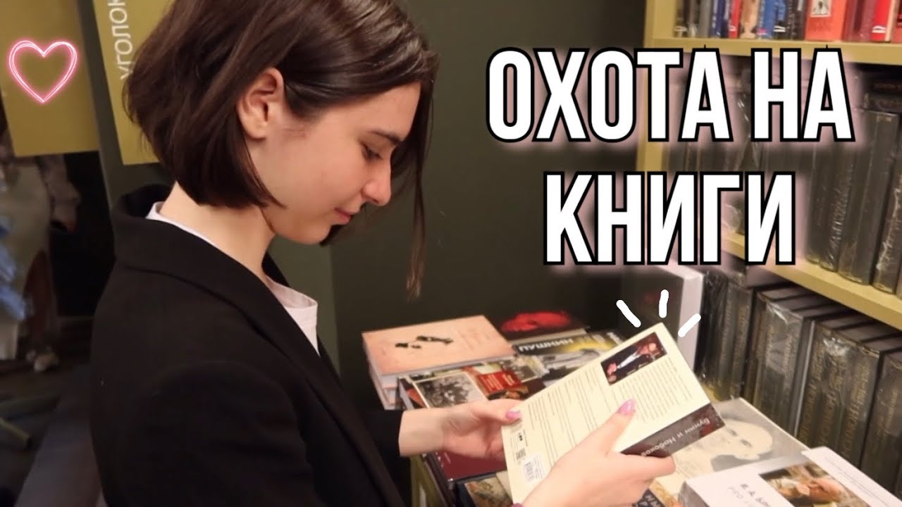 ОХОТА НА КНИГИ в Питере 🛒📚 |+ небольшие книжные покупки|