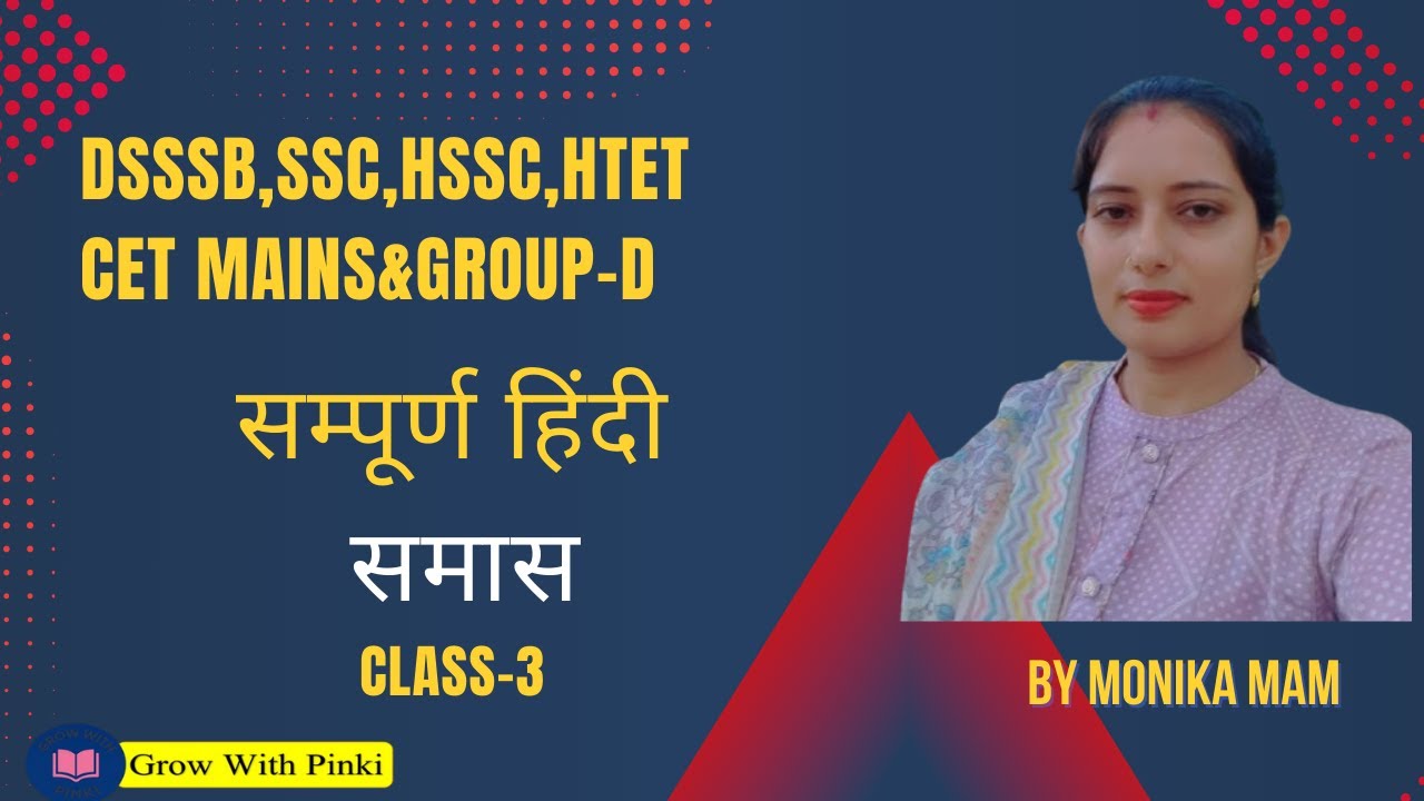 DSSSB |HSSC | SSC | HTET |CET MAINS & GROUP D सम्पूर्ण हिंदी -समास CLASS -3 BY MONIKA MAM
