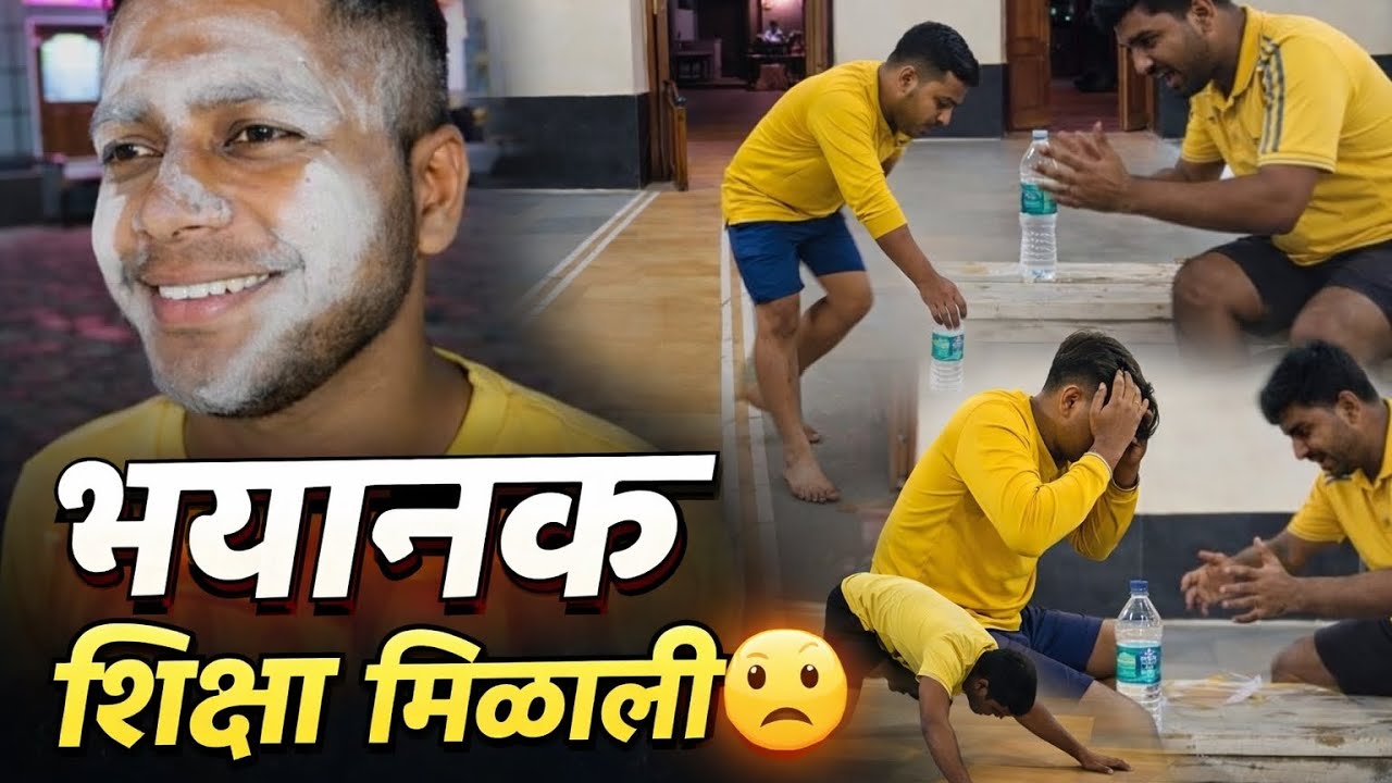 BOTTLE GAME 😁 हा बॉटल गेम खेळणं पडलं भारी महाग!