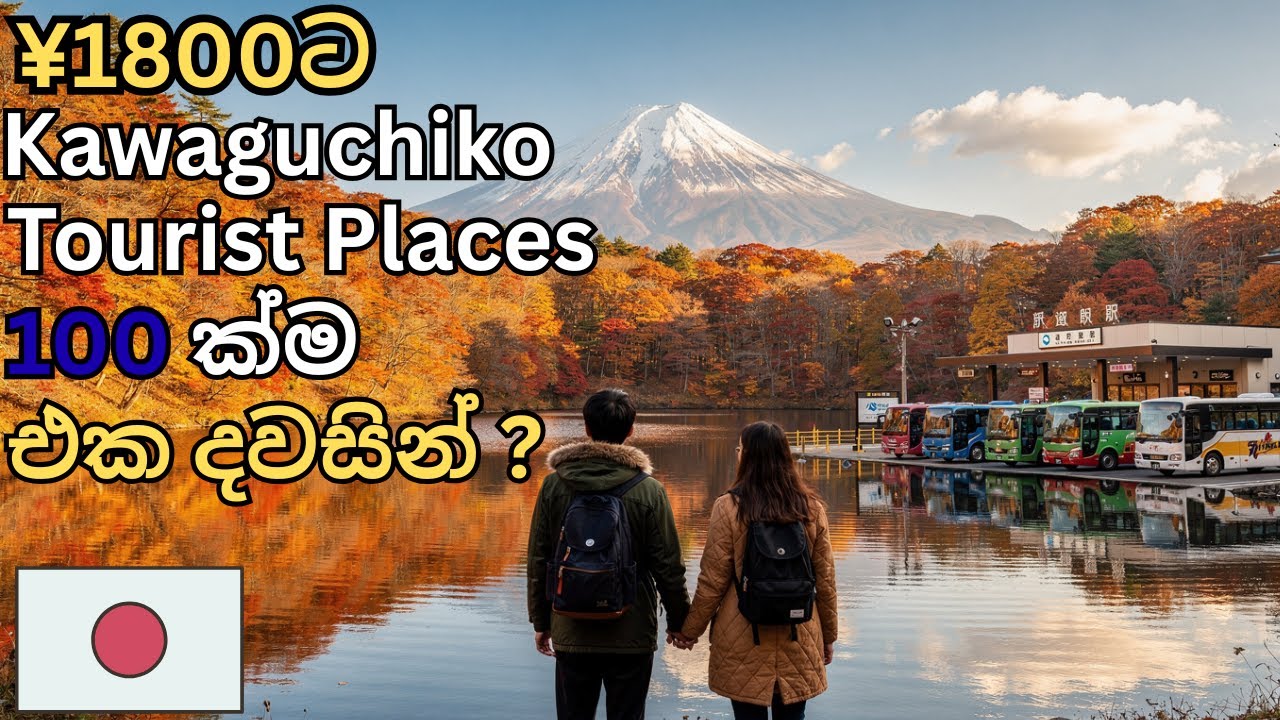 ¥1800 One Day Kawaguchiko Trip 🇯🇵 | Cover 100 Tourist Places 😍