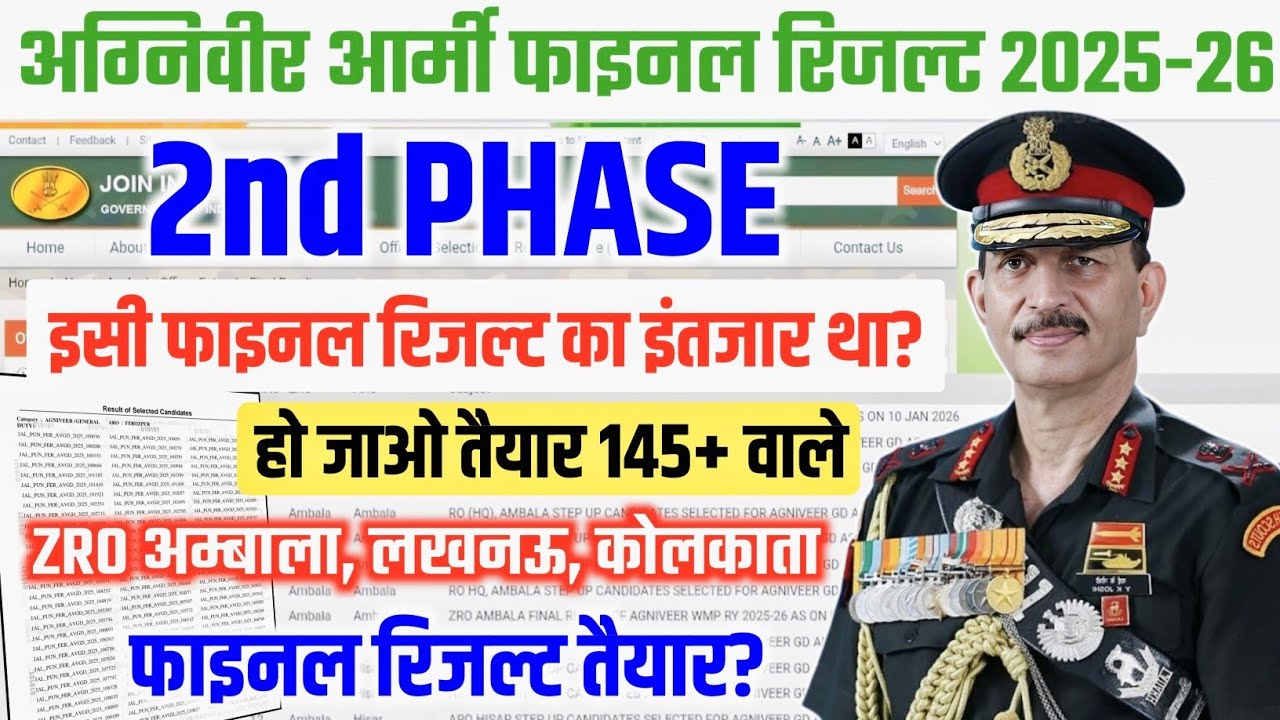 Army 2nd Phase फाइनल रिजल्ट तैयार? | 145+ का सिलेक्शन होगा?| Agniveer Army Final Merit List 2025-26 