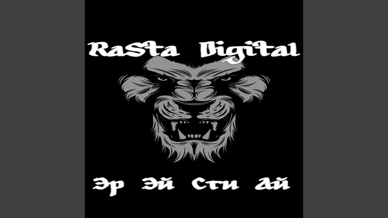 Эр Эй Сти Ай