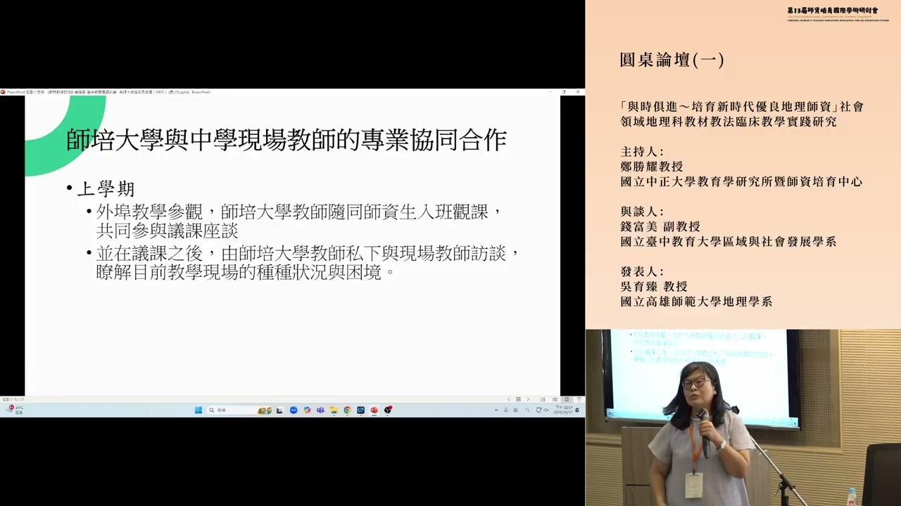 第13屆師資培育國際學術研討會-圓桌論壇(一)