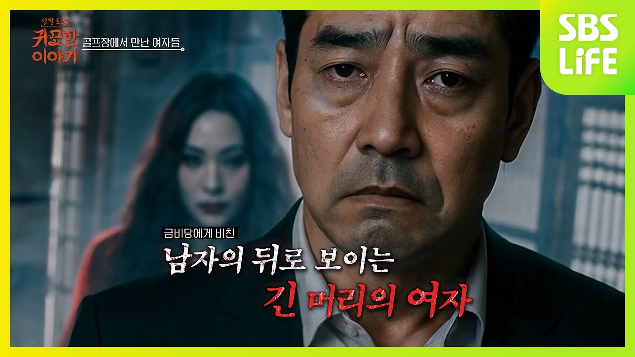 [23회] 딱 봐도… XXXㅣ신빨토크쇼 귀묘한 이야기