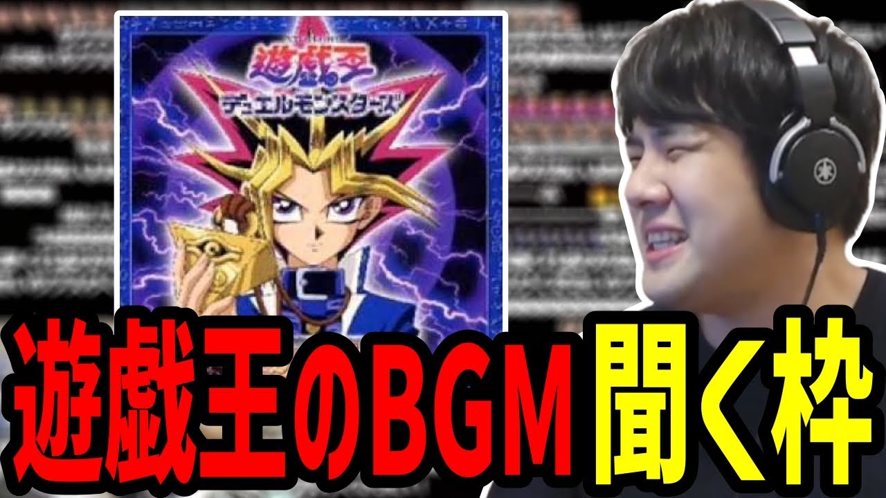 遊戯王のBGMを聴くゆゆうた【2023/03/07】