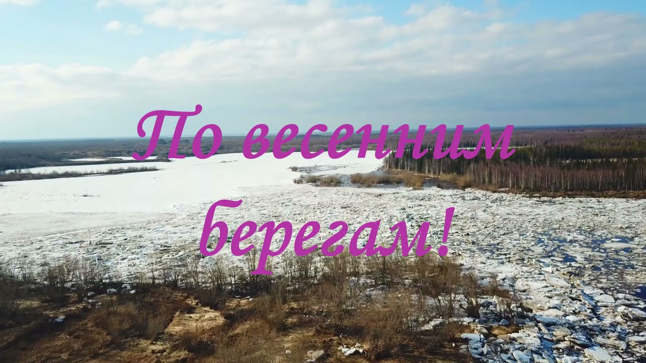 Инта. По весенним берегам.
