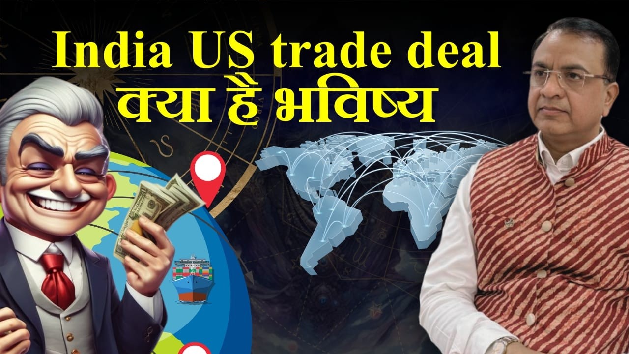 India US trade deal क्या है भविष्य
