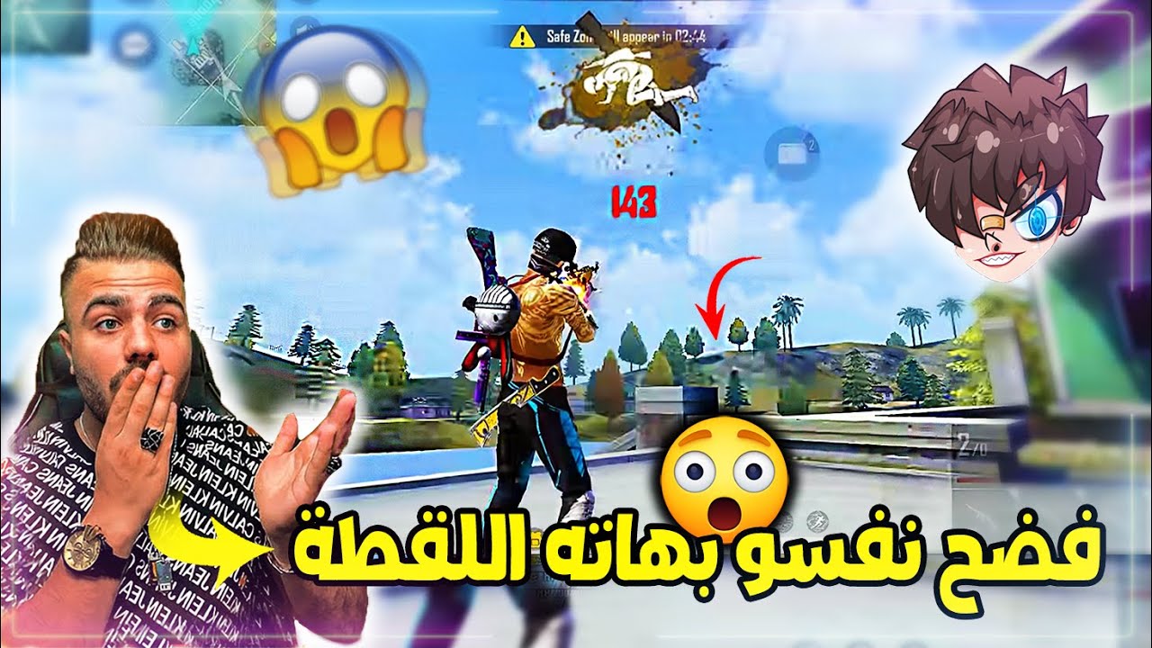 علي عمر  يكشف كذبة Ruok ff أثناء ردة فعله😲| ماذا قال علي عمر في حق Ruok ff بعد هذه اللقطة!😱