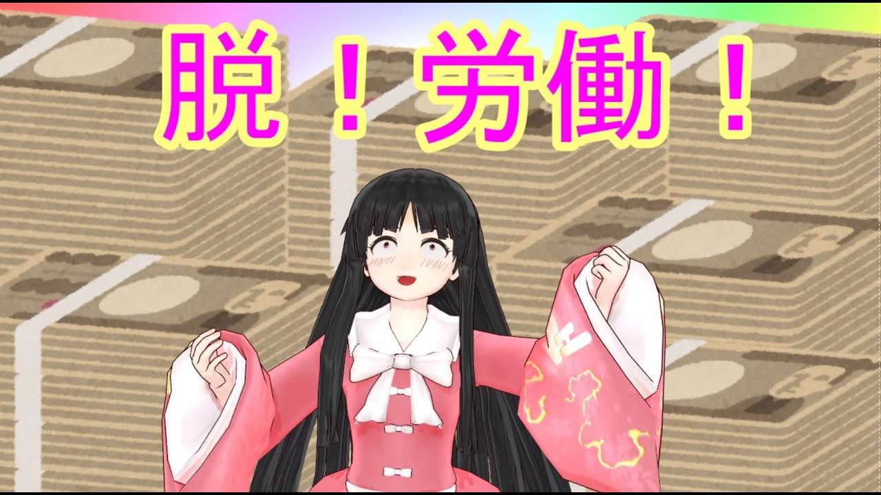 【東方MMD】お金を生むパソコン！？絶対守り抜け！