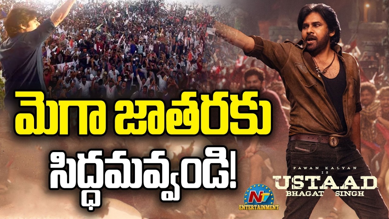 UBS Pre Release Event Massive Plan | Harish Shankar |  Pawan Kalyan | NTVENT