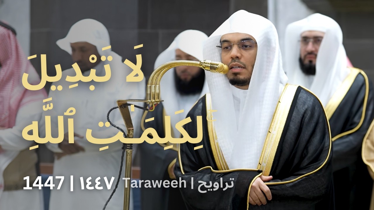 تلاوة قوية من ليلة 15 رمضان 1447 | سورة يونس (53-86) | #ياسر_الدوسري
