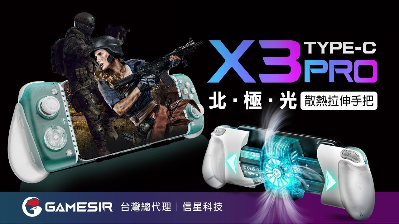 【蓋世小雞 北極光】北極之力冷卻你的遊戲 ｜信星科技官方宣傳影片   #遊戲手把 #XBOX #蓋世小雞 #北極光 #X3PRO #手機散熱器 #手機搖桿 #台灣總代理