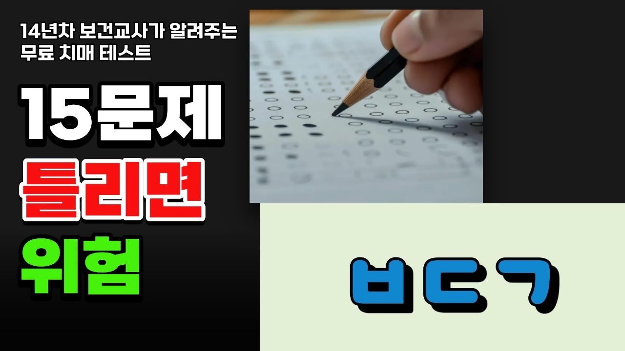 IQ150도 찾다가 그만두는 치매 예방 테스트 I 뇌훈련 I 초성퀴즈