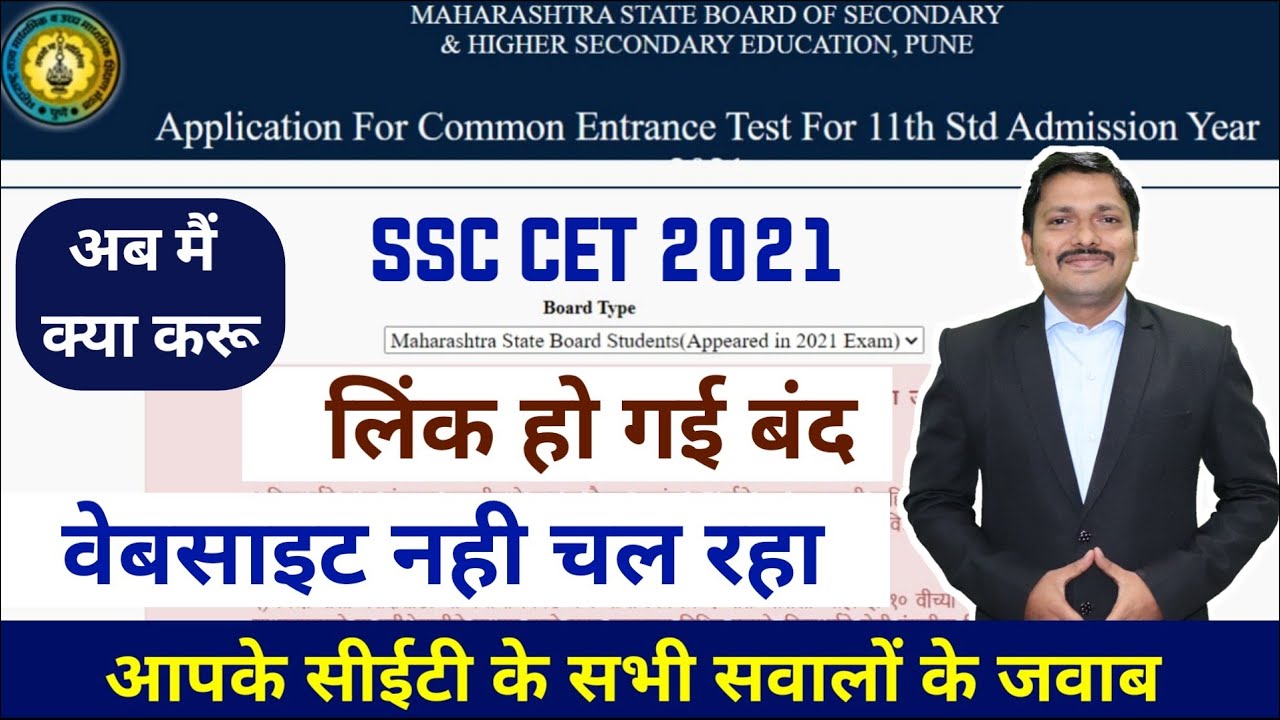 Class 10 CET की वेबसाइट हुई बंद | अब कैसे होगा रजिस्ट्रेशन | Maharashtra State | Dinesh Sir