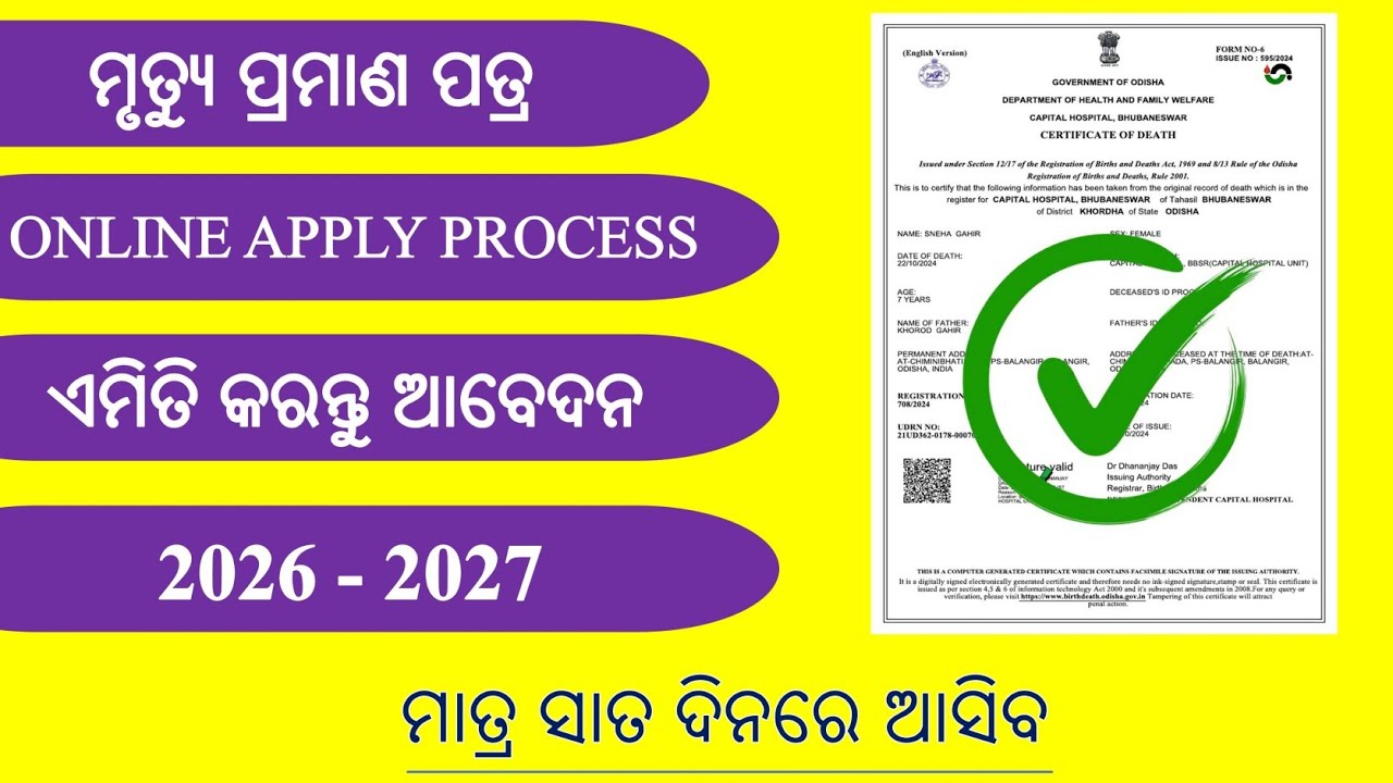 New death certificate kemiti apply karibe odia//step by step online process odia//Sudam digital