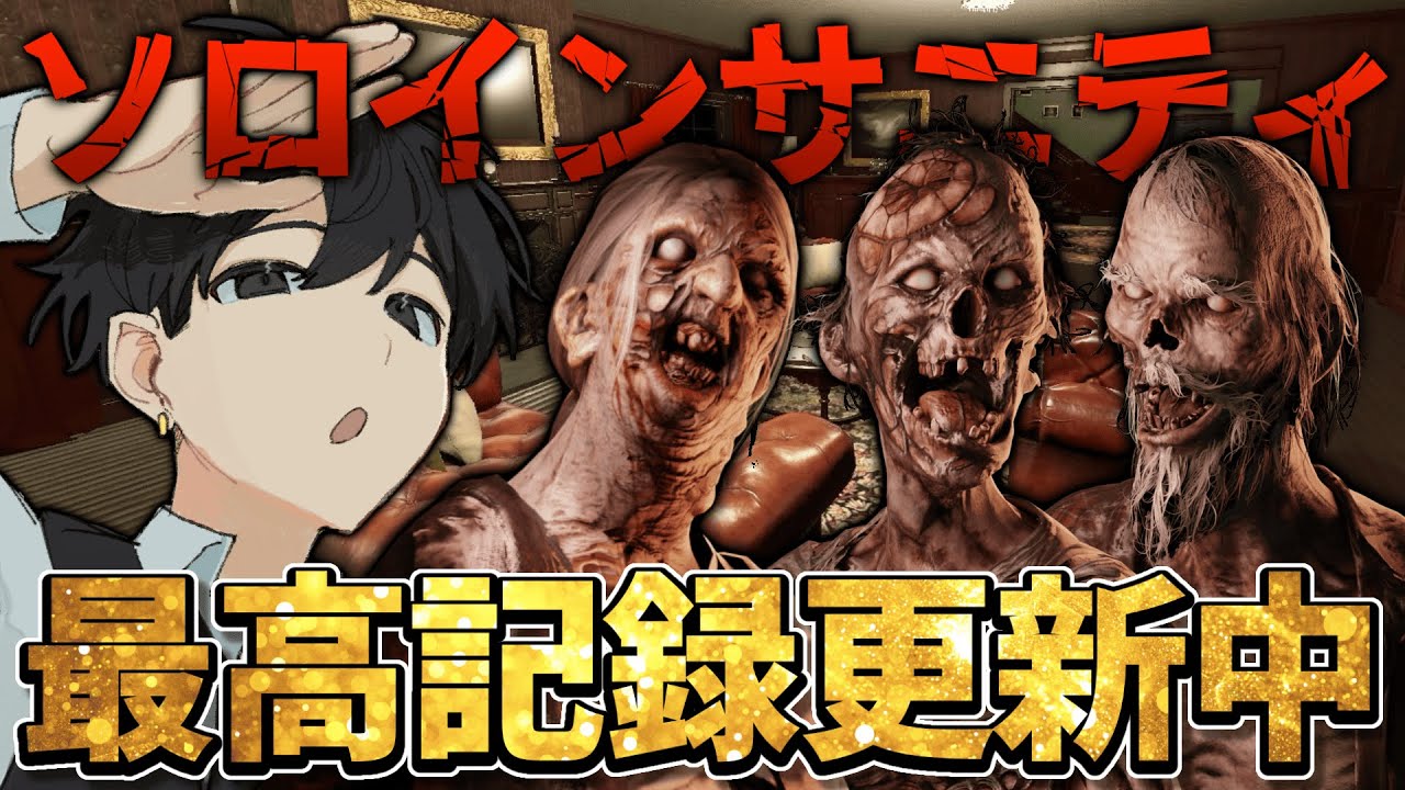 【182連続～】遂に200連続へのリーチをかけるソロインサニティ連続特定配信！【Phasmophobia】